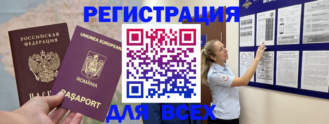 временная регистрация законно в Лузе
