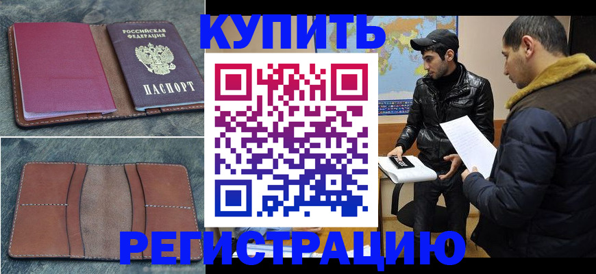 прописка в Лузе
