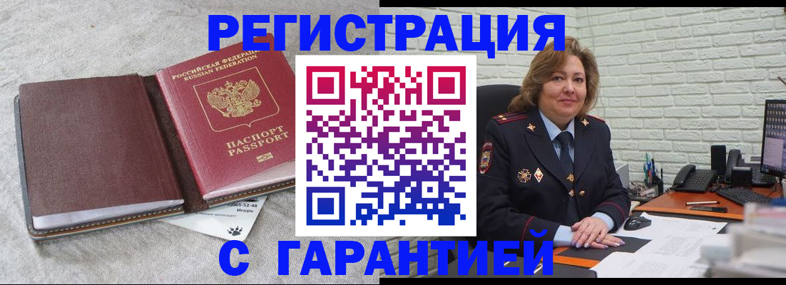 временная регистрация надежно в Лузе