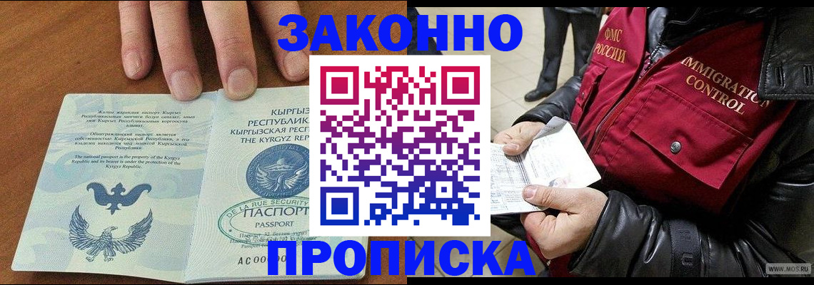 временная прописка в Лузе